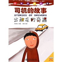 司机的故事（全三册）