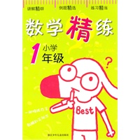 数学精练：小学1年级
