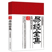 易经全集