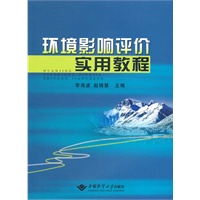 环境影响评价实用教程
