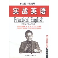实战英语:初级篇