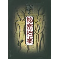 世界遗产之秘密档案