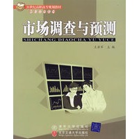 市场调查与预测