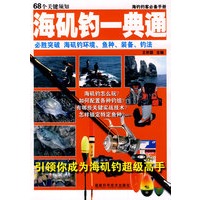 海矶钓一典通
