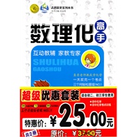 初中数理化高手化学套装1-2册