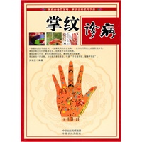 掌纹诊病
