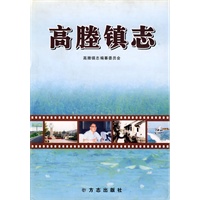 高塍镇志