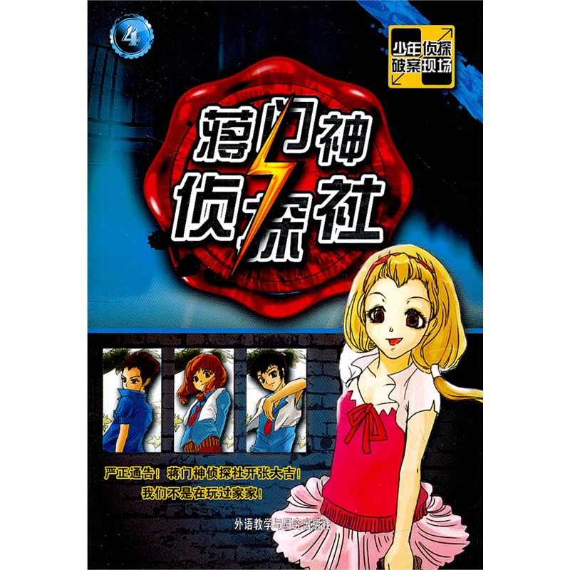 《蒋门神侦探社--侦探小说与校园文学的完美结