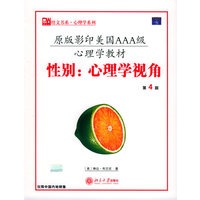 性别:心理学视角(第4版)——培文书系·心理学系列