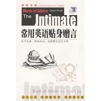 常用英语贴身赠言