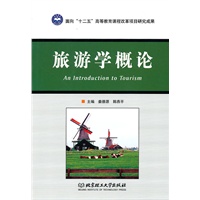 旅游学概论
