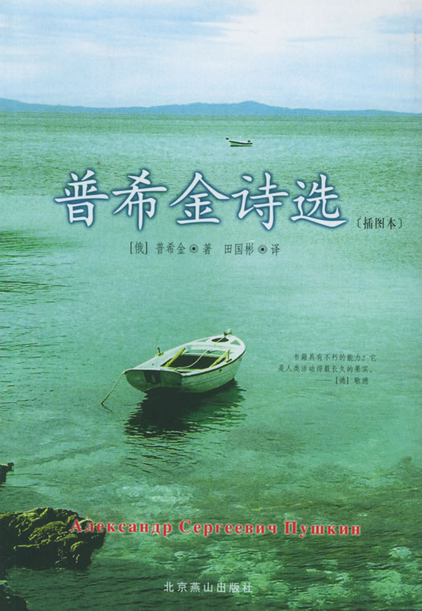 普希金诗选(插图本)下载 - Rain.net.cn