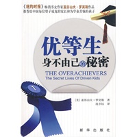 优等生：身不由己的秘密