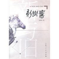 新与旧