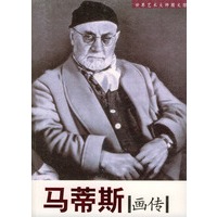 马蒂斯画传