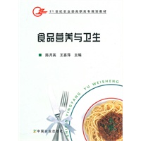 食品营养与卫生（高职）
