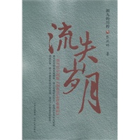 流失岁月：湘九的历程（叁）