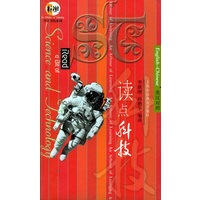 读点科技（英汉对照）/学子书苑系列