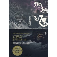 魍魉之匣（下）