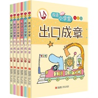 成语小学堂 出口成章套装 全6册（双色版）（当当网全国独家）——来自台湾的儿童成语学习圣经！