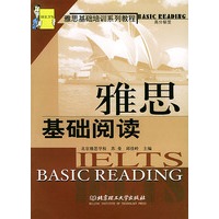 雅思基础阅读——雅思基础培训系列教程