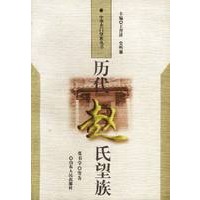 历代赵氏望族