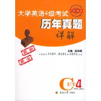 大学英语4级考试历年真题详解