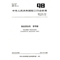 食品添加剂 苯甲醇