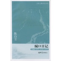 缄口日记（1966-1972，1974-1979）