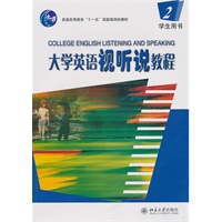 大学英语视听说教程2：学生用书（附光盘）