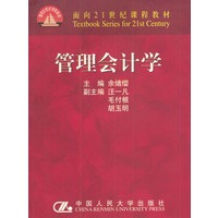 管理会计学