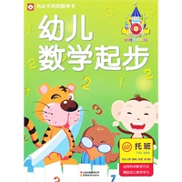 幼儿数学起步—托班