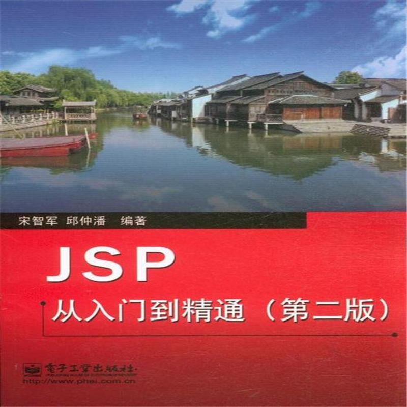 【JSP从入门到精通-第二版图片】高清图_外观