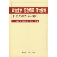 政治宣言·行动纲领·理论指南——十七大报告学习体会