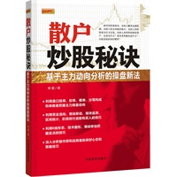 炒股智赢秘诀：基于主力动向分析的操盘新法