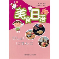 美食日语