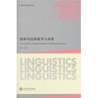 最简句法的推导与表征
