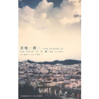 天地一游人