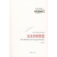 论永恒的智慧/西立传统：经典与解释