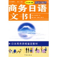 商务日语文书