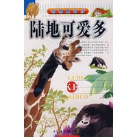 动物真奇妙——陆地可爱多
