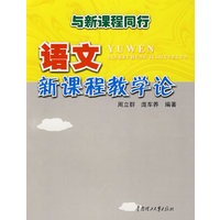 语文新课程教学论