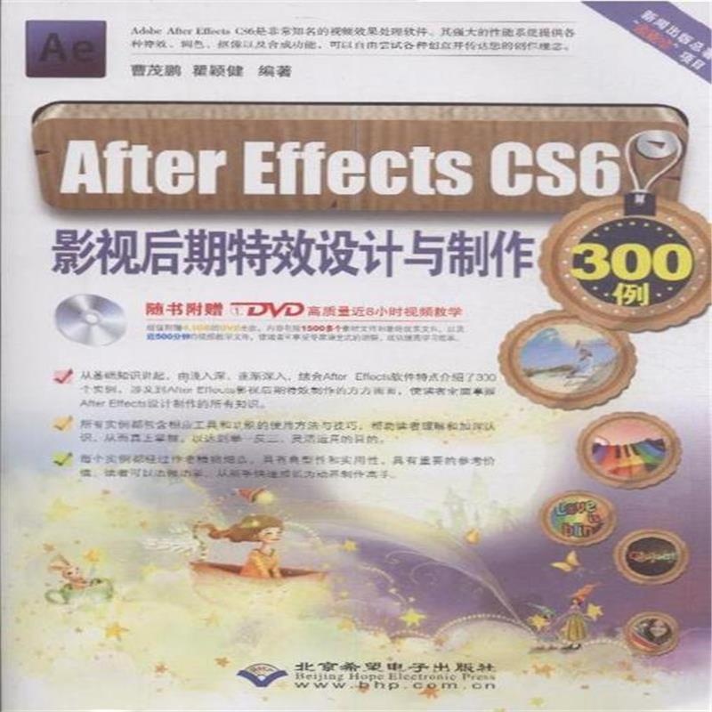 【After Effects CS6影视后期特效设计与制作3