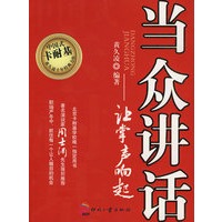 当众讲话-让掌声响起