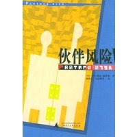 伙伴风险