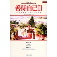 善待自己II