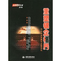 重塑银企格局：中小企业发展与金融深化