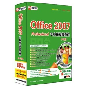 Office 2007 中文专业版