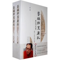 艺林拓荒广记（上、下册）