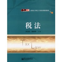 税法